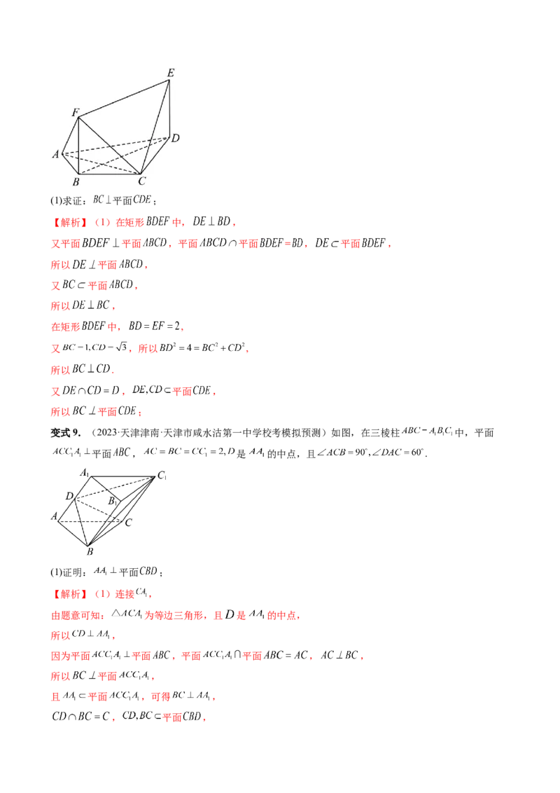 第04讲直线、平面垂直的判定与性质（五大题型）（讲义）（解析版）_2.2025数学总复习_2024年新高考资料_1.2024一轮复习_2024年高考数学一轮复习讲练测（新教材新高考）