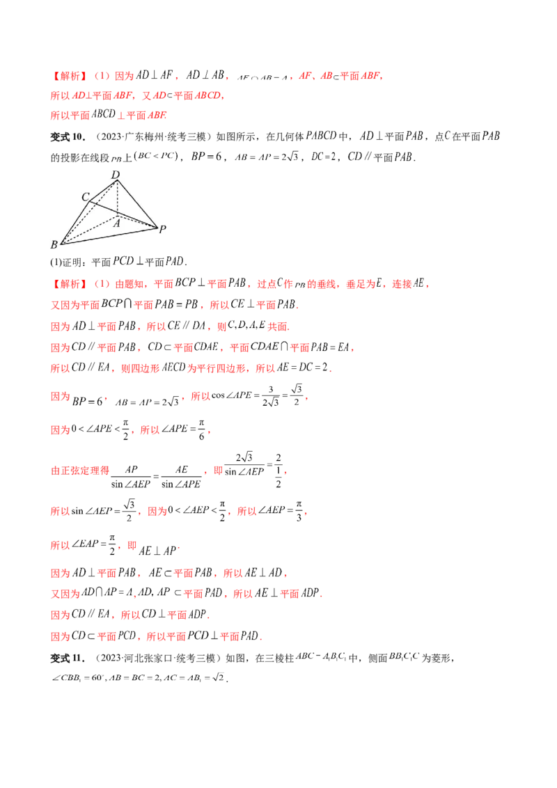 第04讲直线、平面垂直的判定与性质（五大题型）（讲义）（解析版）_2.2025数学总复习_2024年新高考资料_1.2024一轮复习_2024年高考数学一轮复习讲练测（新教材新高考）