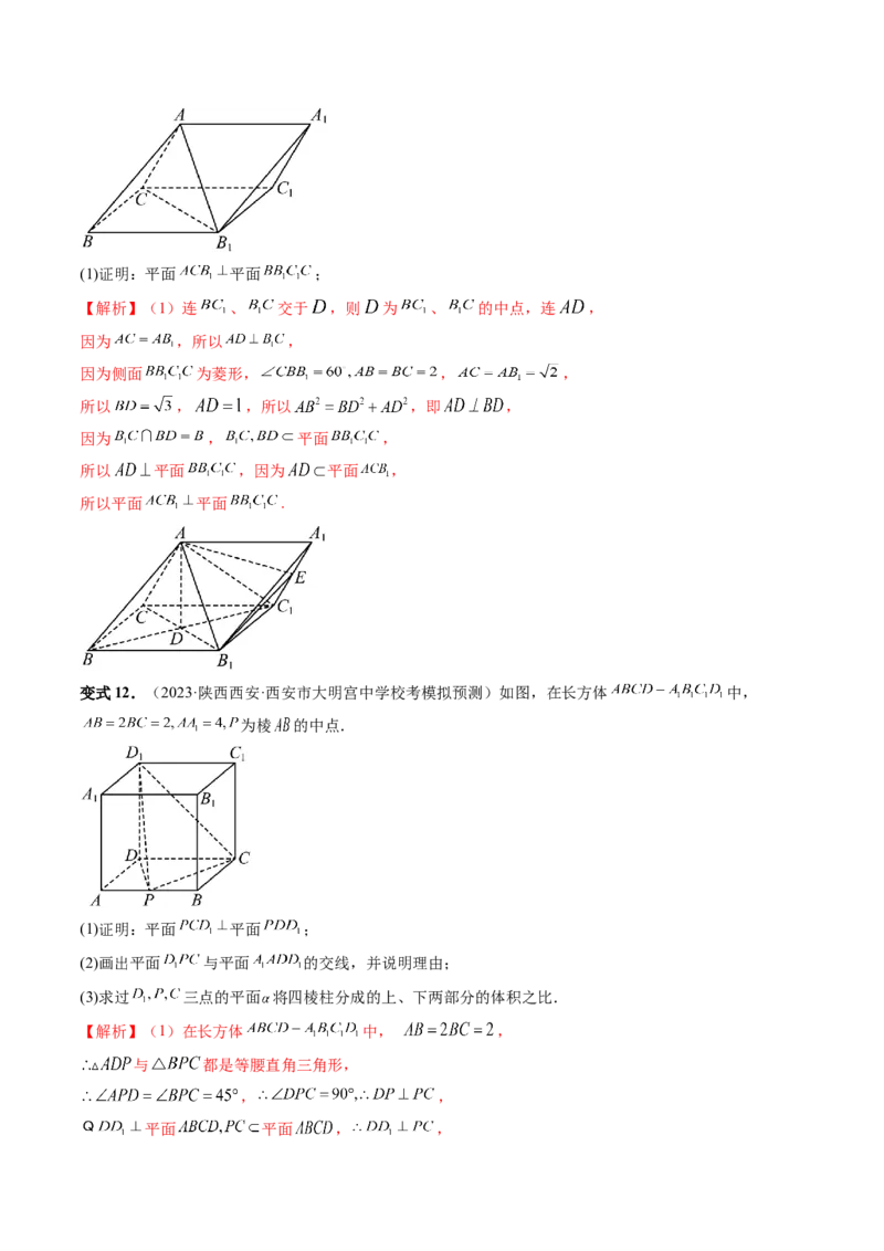 第04讲直线、平面垂直的判定与性质（五大题型）（讲义）（解析版）_2.2025数学总复习_2024年新高考资料_1.2024一轮复习_2024年高考数学一轮复习讲练测（新教材新高考）