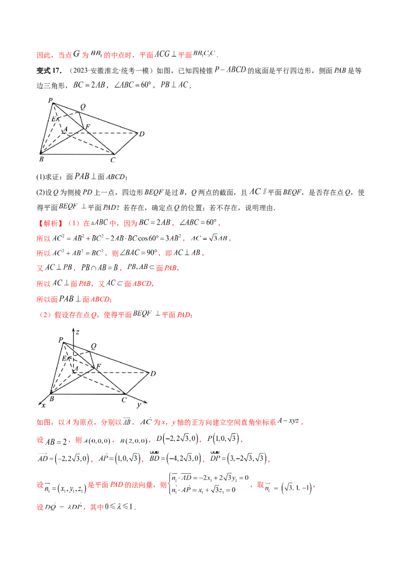 第04讲直线、平面垂直的判定与性质（五大题型）（讲义）（解析版）_2.2025数学总复习_2024年新高考资料_1.2024一轮复习_2024年高考数学一轮复习讲练测（新教材新高考）