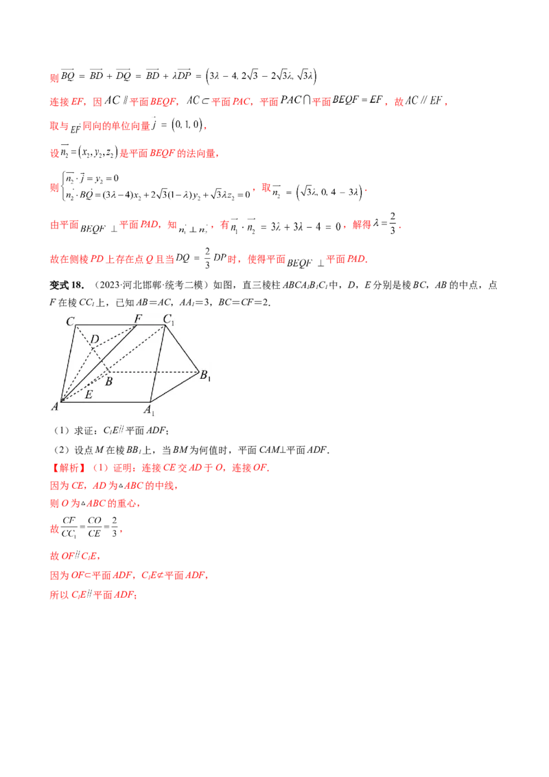 第04讲直线、平面垂直的判定与性质（五大题型）（讲义）（解析版）_2.2025数学总复习_2024年新高考资料_1.2024一轮复习_2024年高考数学一轮复习讲练测（新教材新高考）