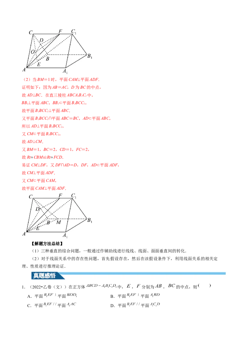 第04讲直线、平面垂直的判定与性质（五大题型）（讲义）（解析版）_2.2025数学总复习_2024年新高考资料_1.2024一轮复习_2024年高考数学一轮复习讲练测（新教材新高考）