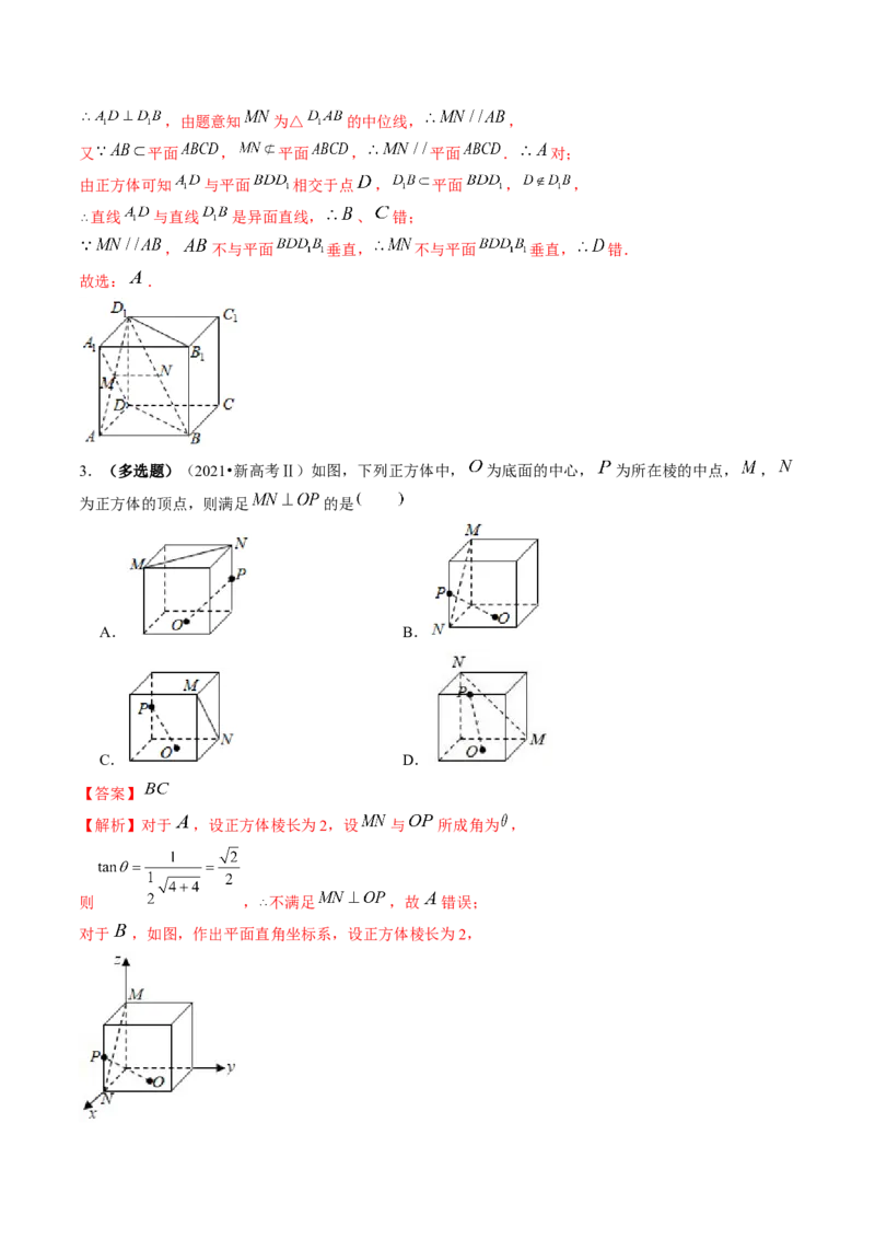 第04讲直线、平面垂直的判定与性质（五大题型）（讲义）（解析版）_2.2025数学总复习_2024年新高考资料_1.2024一轮复习_2024年高考数学一轮复习讲练测（新教材新高考）