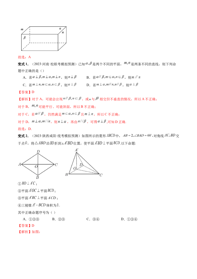 第04讲直线、平面垂直的判定与性质（五大题型）（讲义）（解析版）_2.2025数学总复习_2024年新高考资料_1.2024一轮复习_2024年高考数学一轮复习讲练测（新教材新高考）