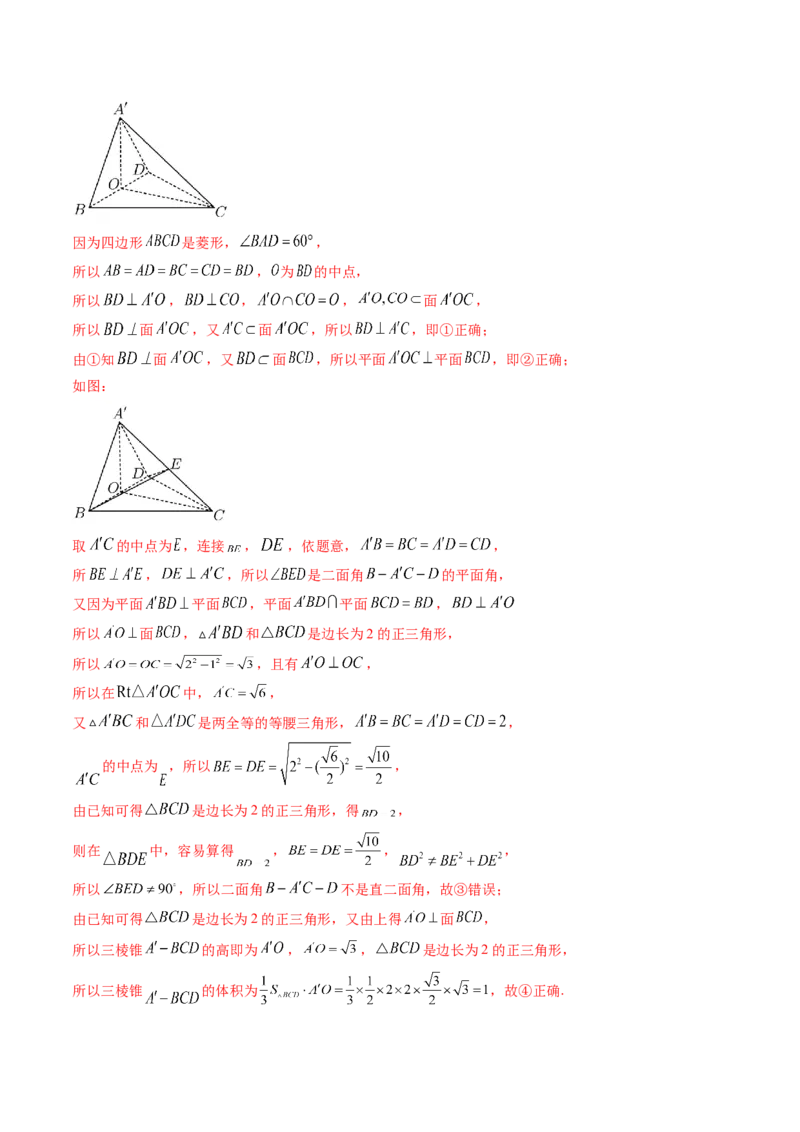第04讲直线、平面垂直的判定与性质（五大题型）（讲义）（解析版）_2.2025数学总复习_2024年新高考资料_1.2024一轮复习_2024年高考数学一轮复习讲练测（新教材新高考）