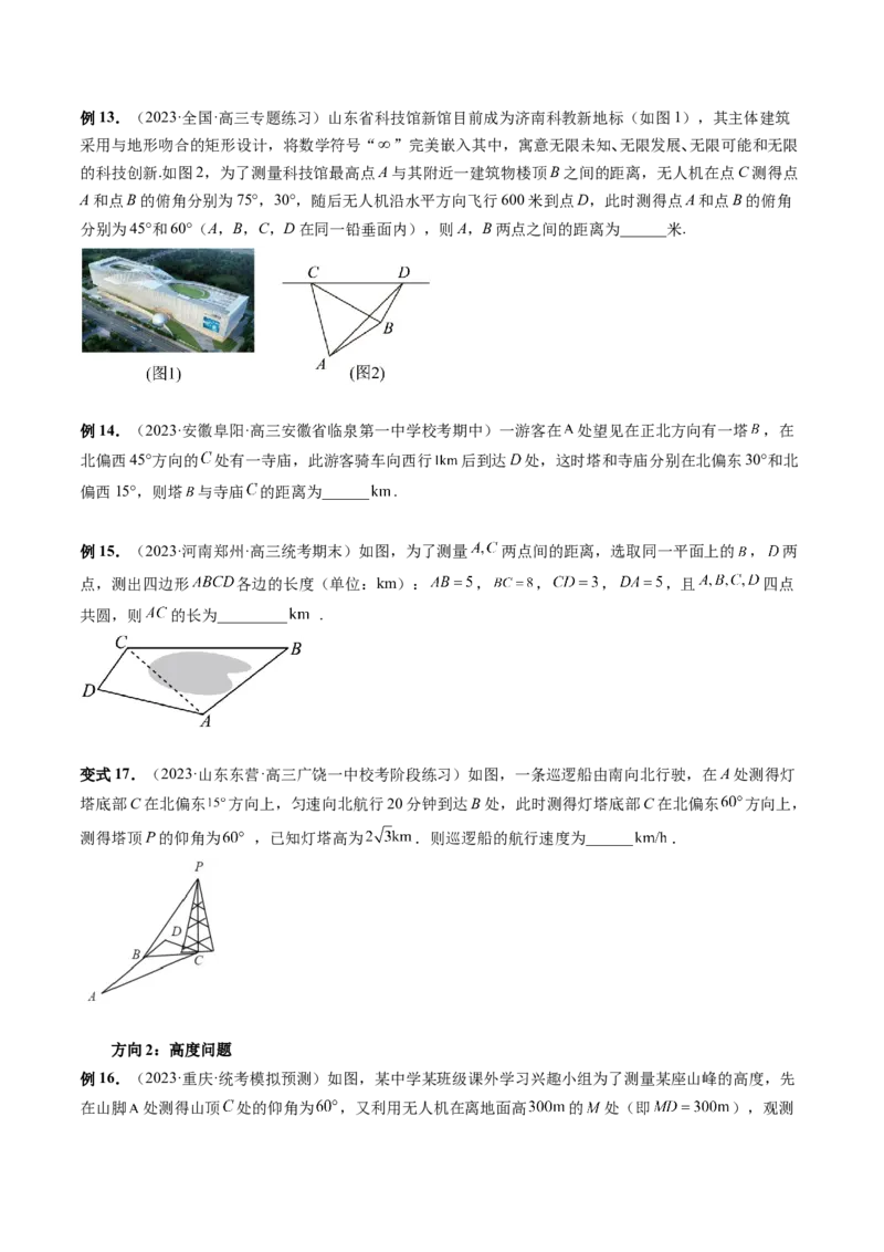 第04讲解三角形（八大题型）（讲义）（原卷版）_2.2025数学总复习_2024年新高考资料_1.2024一轮复习_2024年高考数学一轮复习讲练测（新教材新高考）_第四章三角函数、解三角形