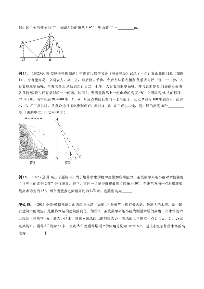 第04讲解三角形（八大题型）（讲义）（原卷版）_2.2025数学总复习_2024年新高考资料_1.2024一轮复习_2024年高考数学一轮复习讲练测（新教材新高考）_第四章三角函数、解三角形