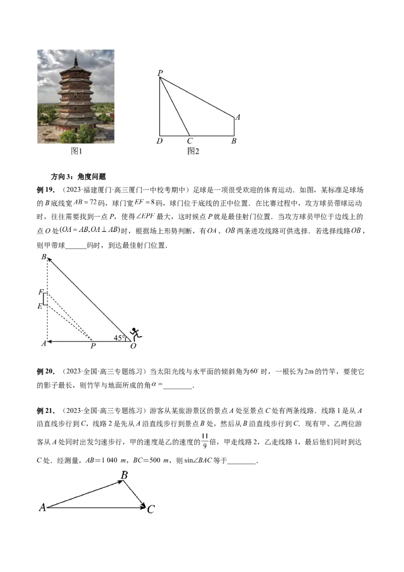 第04讲解三角形（八大题型）（讲义）（原卷版）_2.2025数学总复习_2024年新高考资料_1.2024一轮复习_2024年高考数学一轮复习讲练测（新教材新高考）_第四章三角函数、解三角形