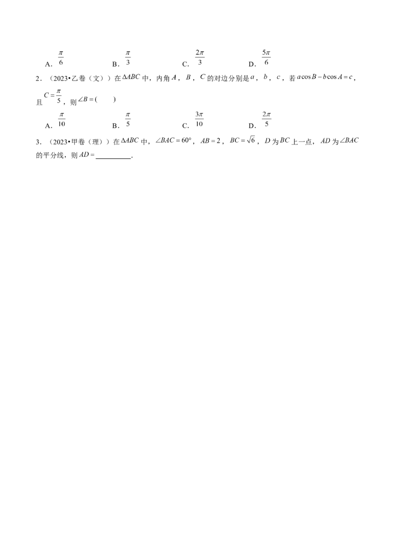 第04讲解三角形（八大题型）（讲义）（原卷版）_2.2025数学总复习_2024年新高考资料_1.2024一轮复习_2024年高考数学一轮复习讲练测（新教材新高考）_第四章三角函数、解三角形