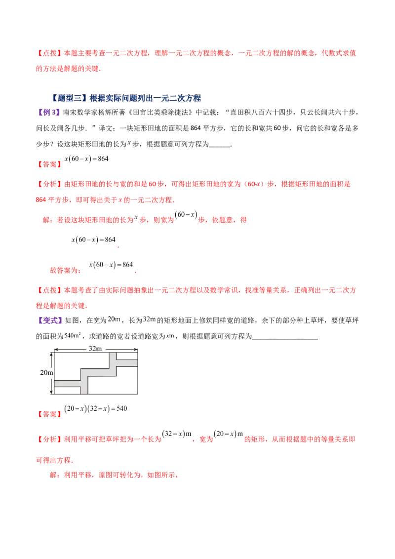 专题21.1一元二次方程（知识梳理与考点分类讲解）-（人教版）_初中数学_九年级数学上册（人教版）_专题突破练习-V4_2024版