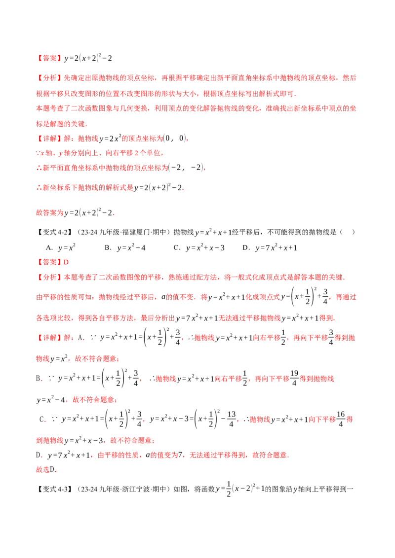 专题22.2二次函数的图象（八大题型）（举一反三）（人教版）（教师版）_初中数学_九年级数学上册（人教版）_母题专项-U66_2025版