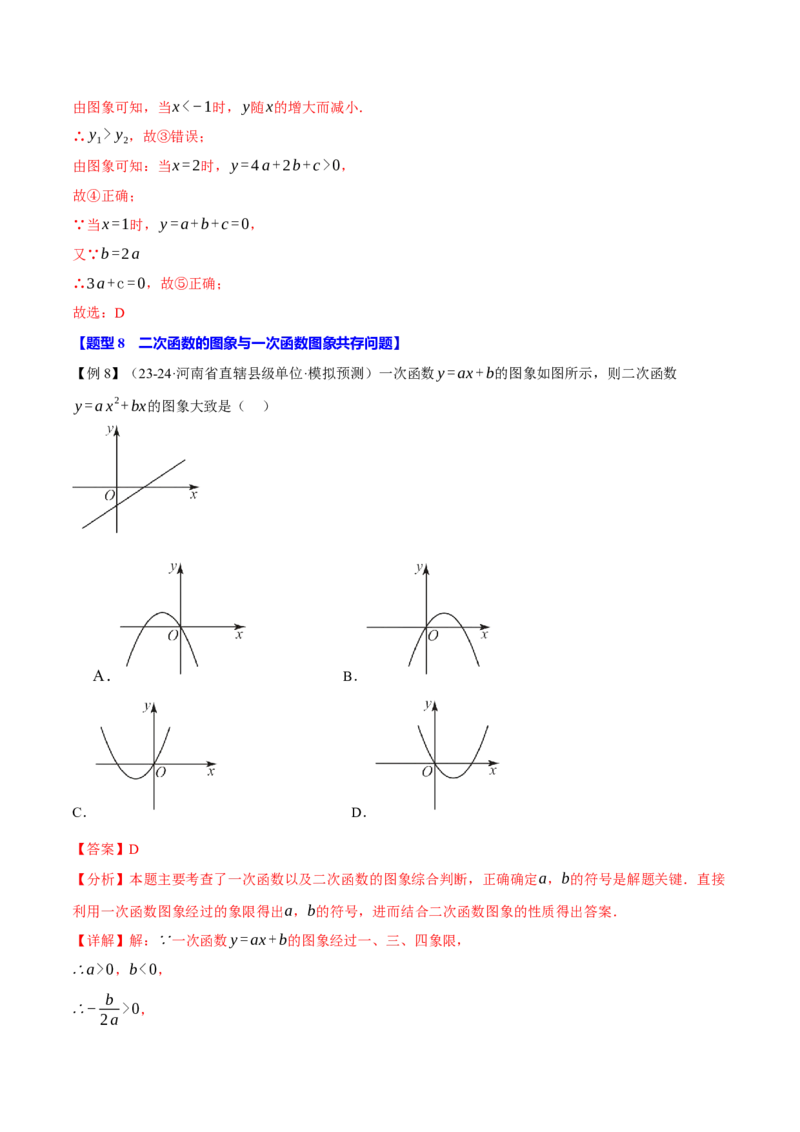 专题22.2二次函数的图象（八大题型）（举一反三）（人教版）（教师版）_初中数学_九年级数学上册（人教版）_母题专项-U66_2025版