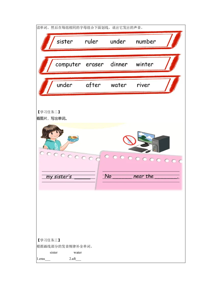 Unit1&nbsp;&nbsp;第3课时（学习任务单）Part&nbsp;A&nbsp;Let&rsquo;s&nbsp;spell-（人教PEP版）_学习任务单