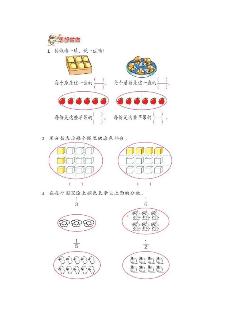 作业认识分数课后作业_三年级数学下册（苏教版）_苏教版数学3下优质公开课_七分数的初步认识（二）_1.认识一个整体的几分之一