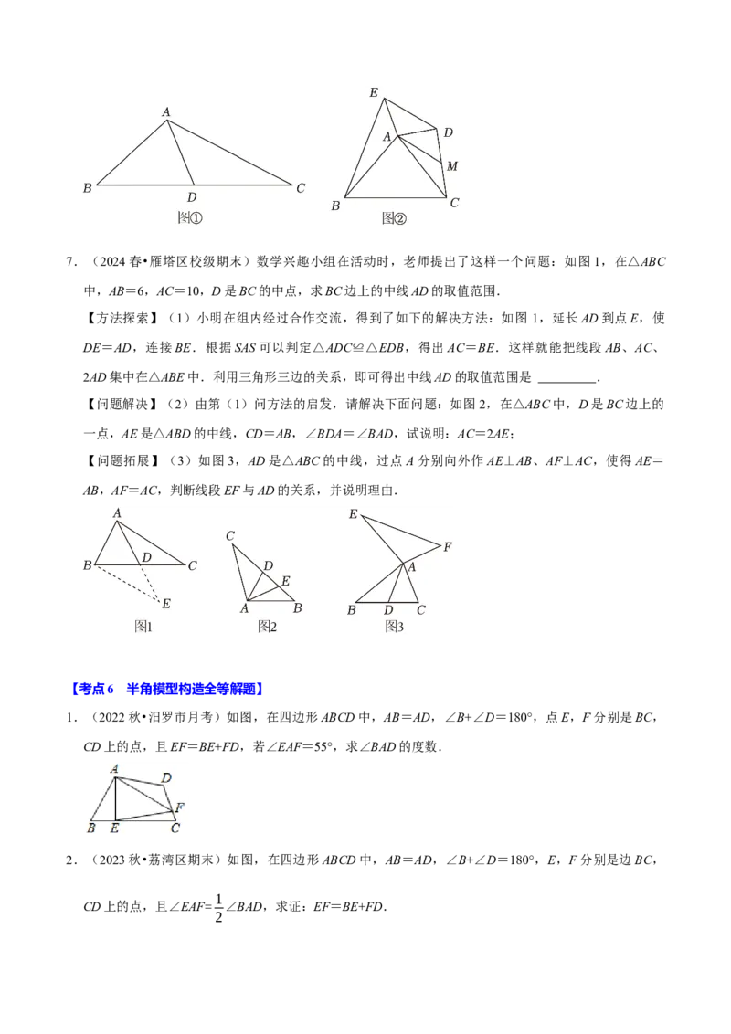 专题2.2全等三角形全章九类必考点（必考点分类集训）（人教版）（学生版）_初中数学_八年级数学上册（人教版）_考点分类必刷题-U181