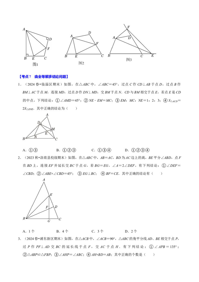 专题2.2全等三角形全章九类必考点（必考点分类集训）（人教版）（学生版）_初中数学_八年级数学上册（人教版）_考点分类必刷题-U181