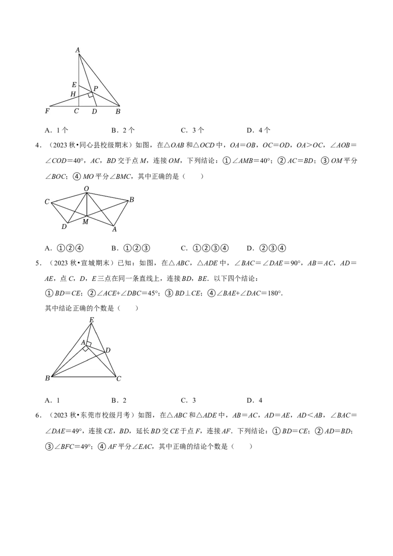专题2.2全等三角形全章九类必考点（必考点分类集训）（人教版）（学生版）_初中数学_八年级数学上册（人教版）_考点分类必刷题-U181