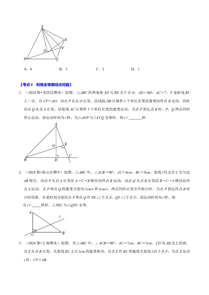 专题2.2全等三角形全章九类必考点（必考点分类集训）（人教版）（学生版）_初中数学_八年级数学上册（人教版）_考点分类必刷题-U181