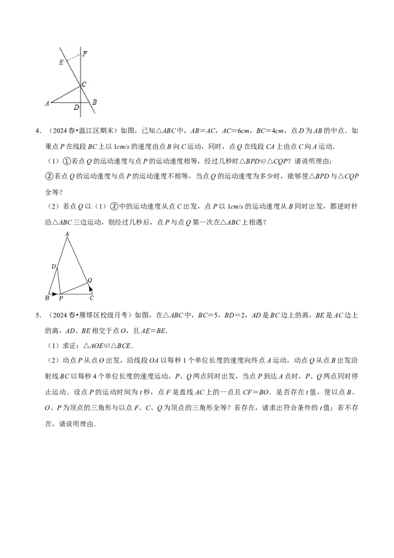 专题2.2全等三角形全章九类必考点（必考点分类集训）（人教版）（学生版）_初中数学_八年级数学上册（人教版）_考点分类必刷题-U181