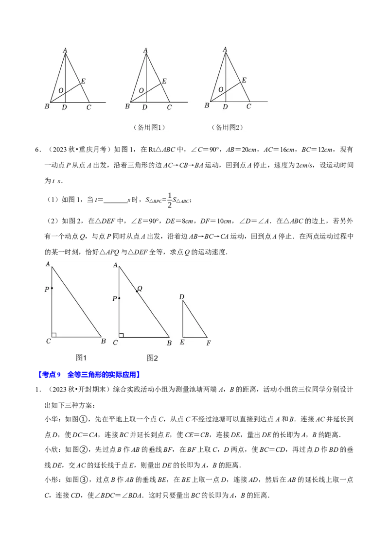 专题2.2全等三角形全章九类必考点（必考点分类集训）（人教版）（学生版）_初中数学_八年级数学上册（人教版）_考点分类必刷题-U181