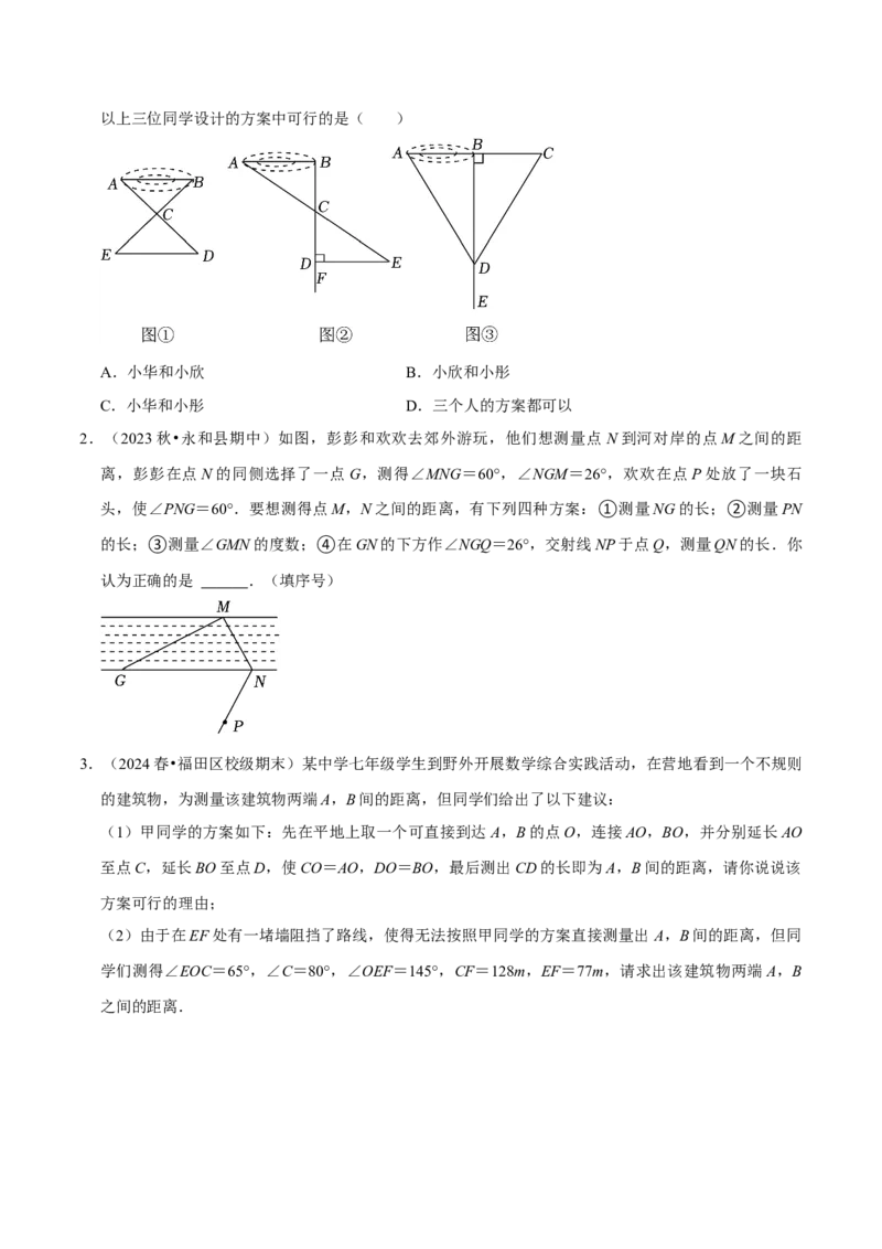 专题2.2全等三角形全章九类必考点（必考点分类集训）（人教版）（学生版）_初中数学_八年级数学上册（人教版）_考点分类必刷题-U181