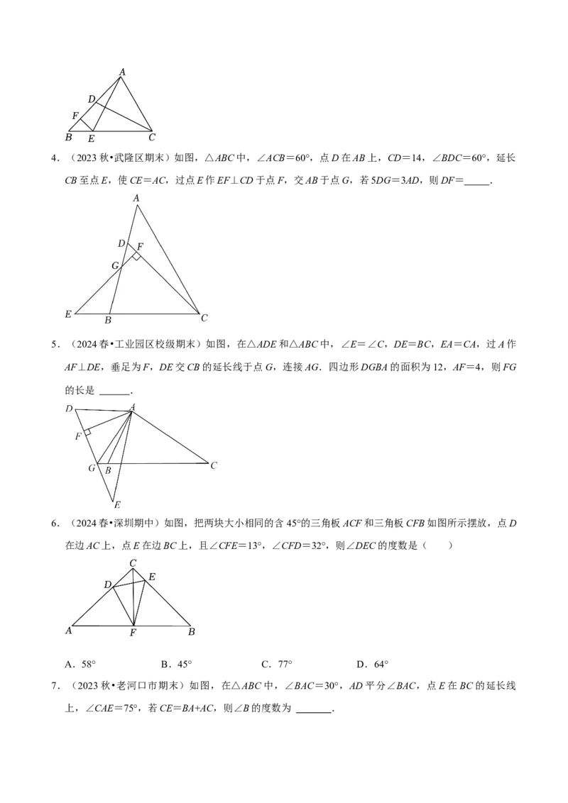 专题2.2全等三角形全章九类必考点（必考点分类集训）（人教版）（学生版）_初中数学_八年级数学上册（人教版）_考点分类必刷题-U181