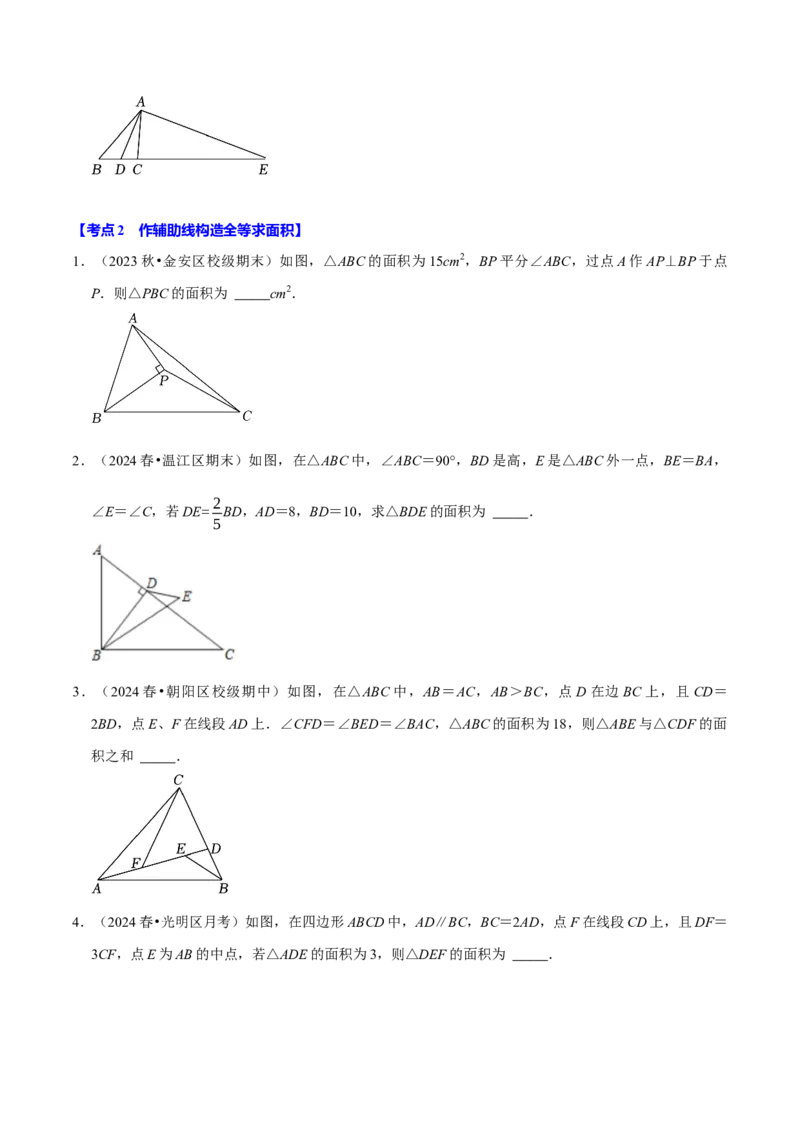 专题2.2全等三角形全章九类必考点（必考点分类集训）（人教版）（学生版）_初中数学_八年级数学上册（人教版）_考点分类必刷题-U181