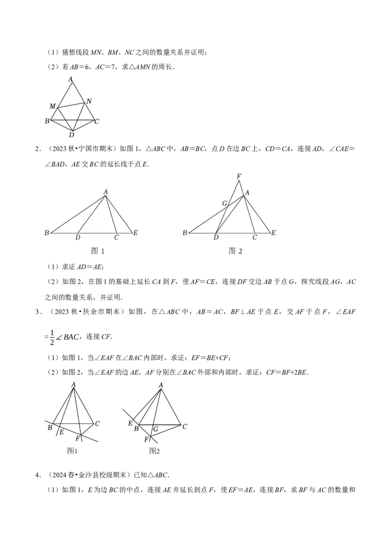 专题2.2全等三角形全章九类必考点（必考点分类集训）（人教版）（学生版）_初中数学_八年级数学上册（人教版）_考点分类必刷题-U181