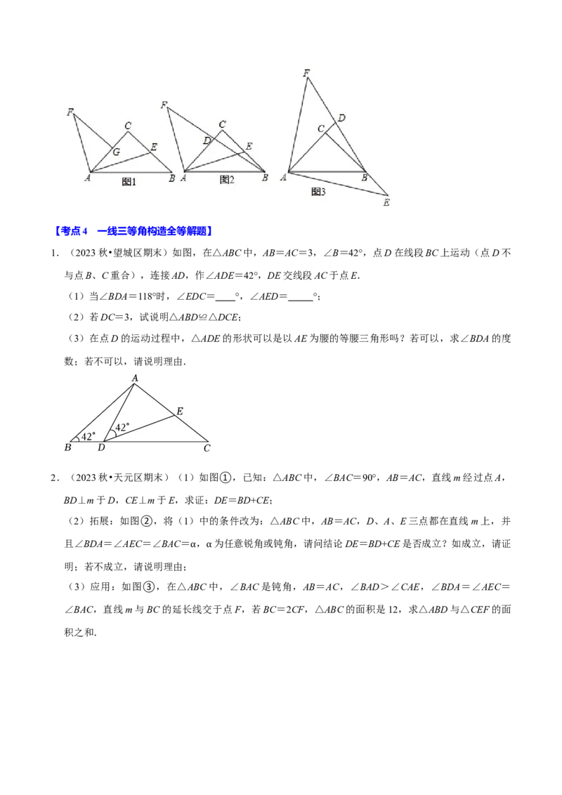 专题2.2全等三角形全章九类必考点（必考点分类集训）（人教版）（学生版）_初中数学_八年级数学上册（人教版）_考点分类必刷题-U181