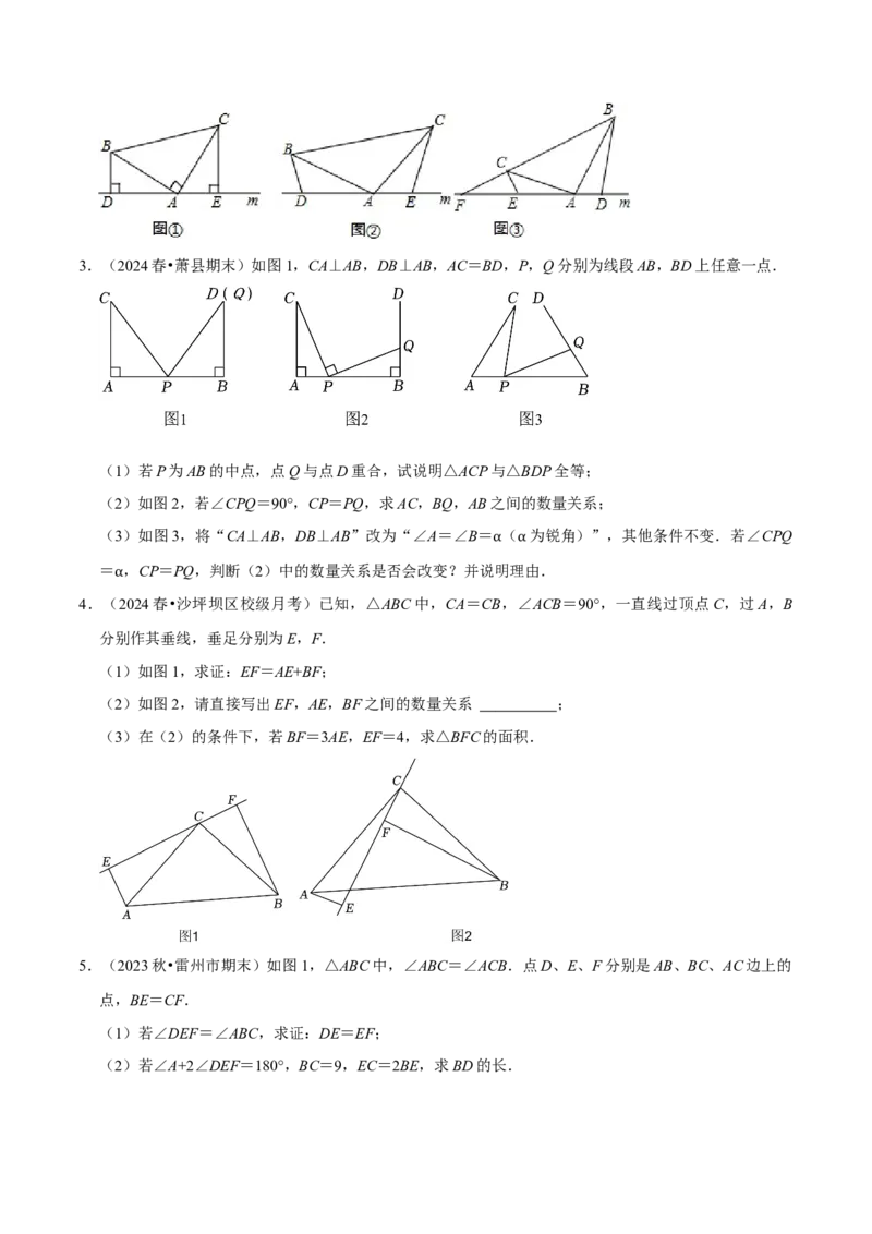 专题2.2全等三角形全章九类必考点（必考点分类集训）（人教版）（学生版）_初中数学_八年级数学上册（人教版）_考点分类必刷题-U181