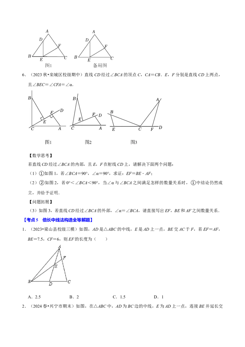 专题2.2全等三角形全章九类必考点（必考点分类集训）（人教版）（学生版）_初中数学_八年级数学上册（人教版）_考点分类必刷题-U181
