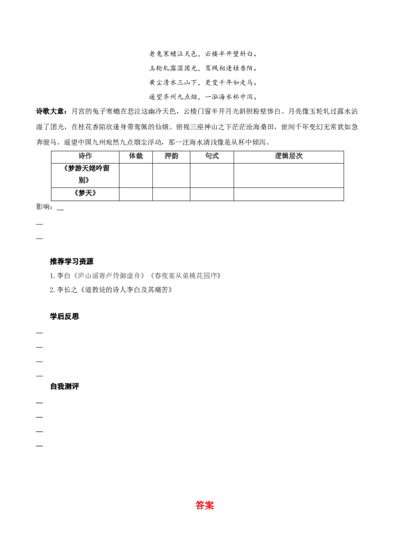 8.1《梦游天姥吟留别》（导学案）-统编版2019）_高语_高中语文_必修上册_导学案