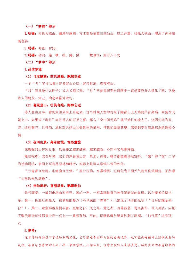 8.1《梦游天姥吟留别》（导学案）-统编版2019）_高语_高中语文_必修上册_导学案