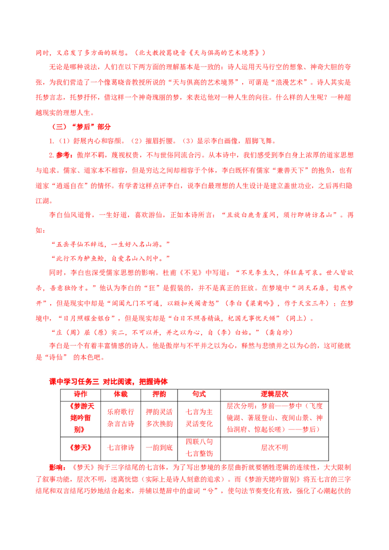 8.1《梦游天姥吟留别》（导学案）-统编版2019）_高语_高中语文_必修上册_导学案