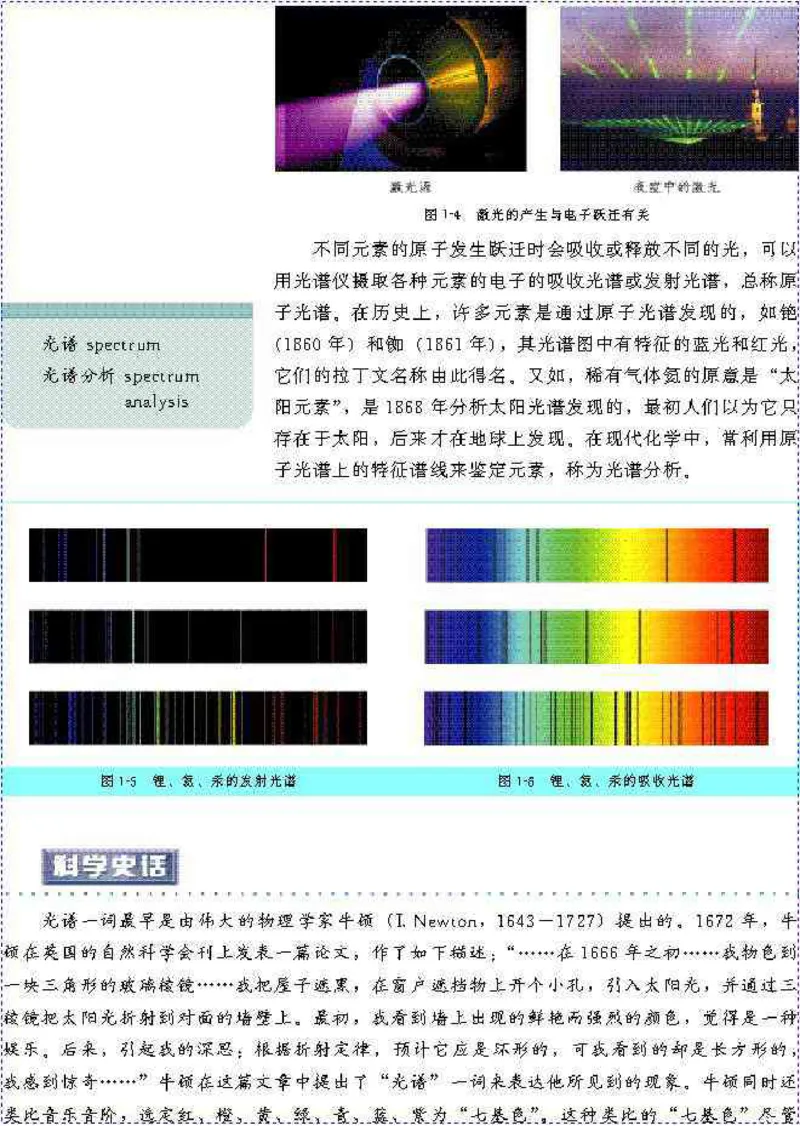 高中化学选修3_高中课本电子全科人教版语数英政历地物化生必修选修全套课本PPT_高中化学