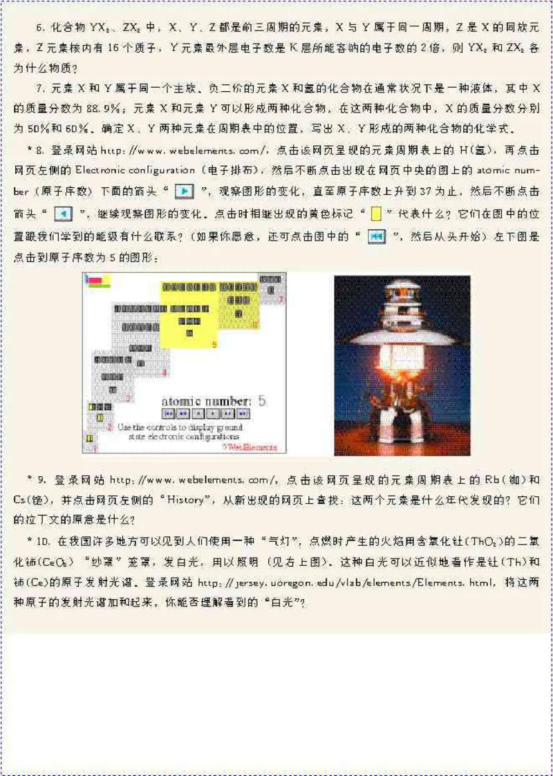 高中化学选修3_高中课本电子全科人教版语数英政历地物化生必修选修全套课本PPT_高中化学