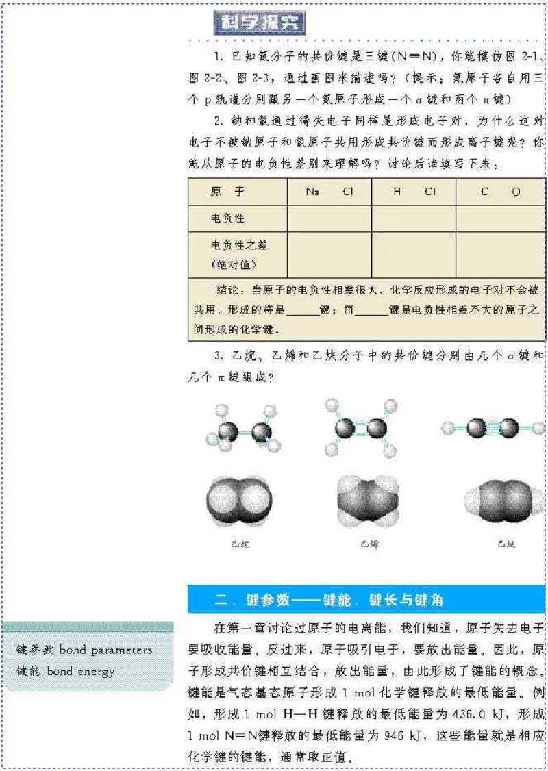 高中化学选修3_高中课本电子全科人教版语数英政历地物化生必修选修全套课本PPT_高中化学