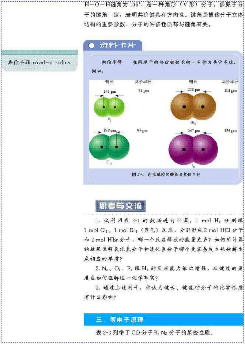 高中化学选修3_高中课本电子全科人教版语数英政历地物化生必修选修全套课本PPT_高中化学