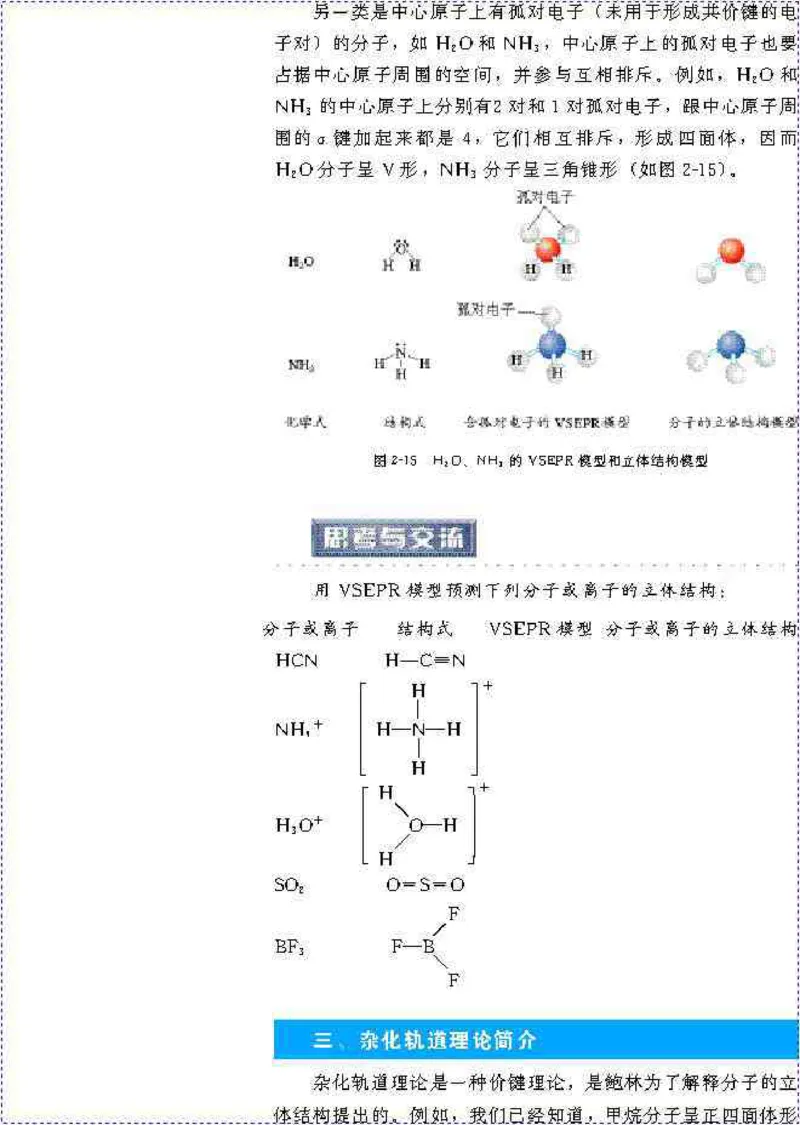 高中化学选修3_高中课本电子全科人教版语数英政历地物化生必修选修全套课本PPT_高中化学