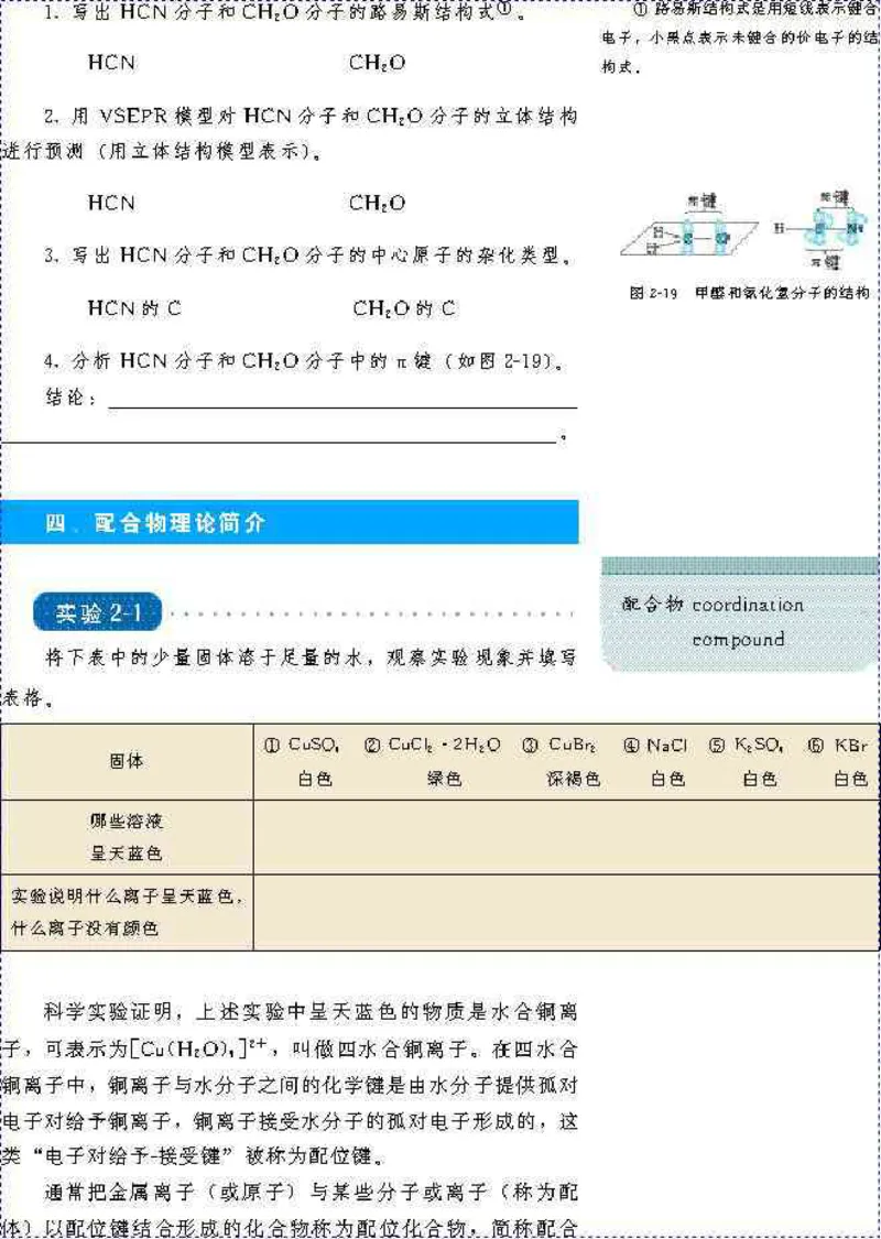 高中化学选修3_高中课本电子全科人教版语数英政历地物化生必修选修全套课本PPT_高中化学
