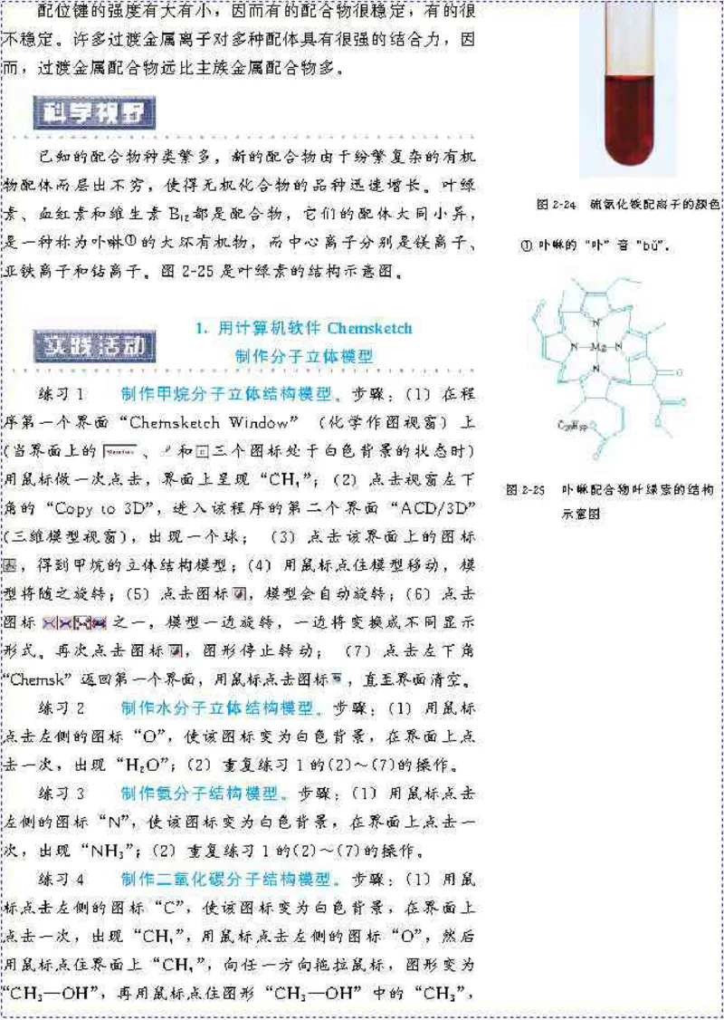 高中化学选修3_高中课本电子全科人教版语数英政历地物化生必修选修全套课本PPT_高中化学