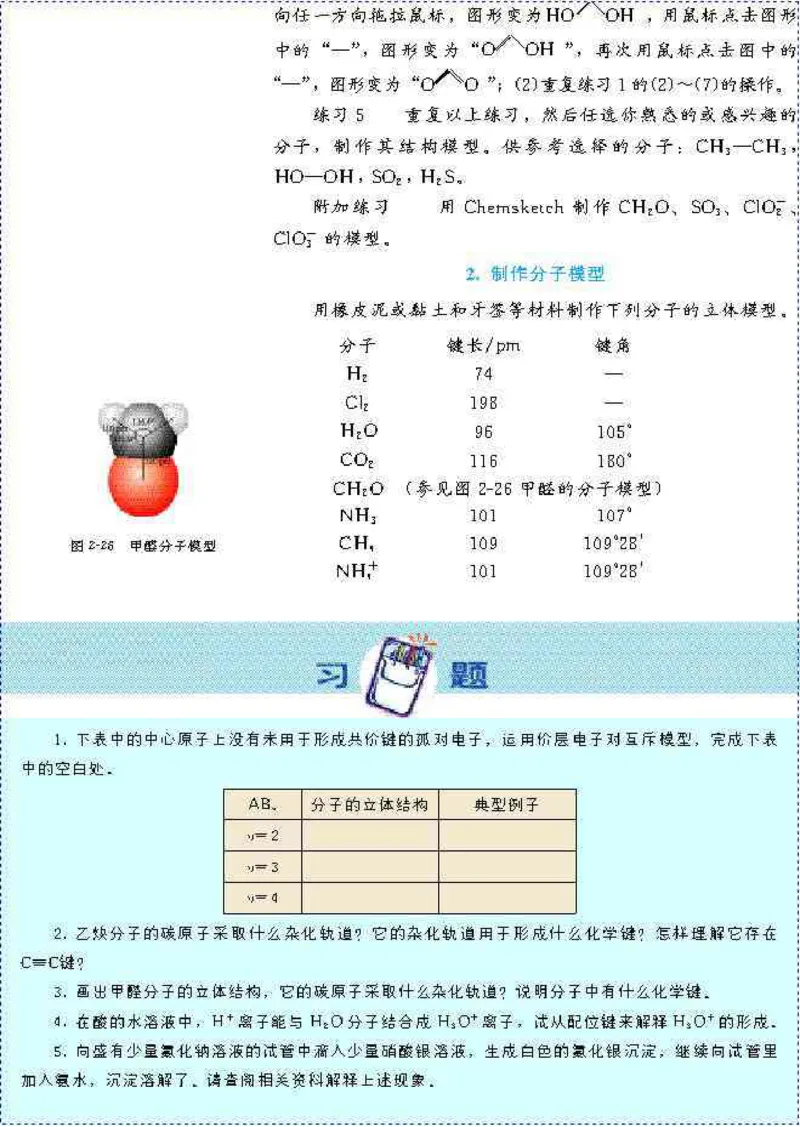 高中化学选修3_高中课本电子全科人教版语数英政历地物化生必修选修全套课本PPT_高中化学