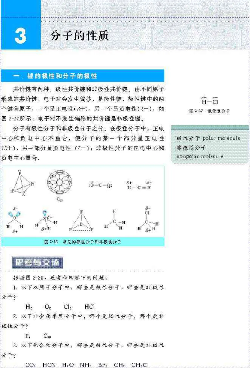 高中化学选修3_高中课本电子全科人教版语数英政历地物化生必修选修全套课本PPT_高中化学