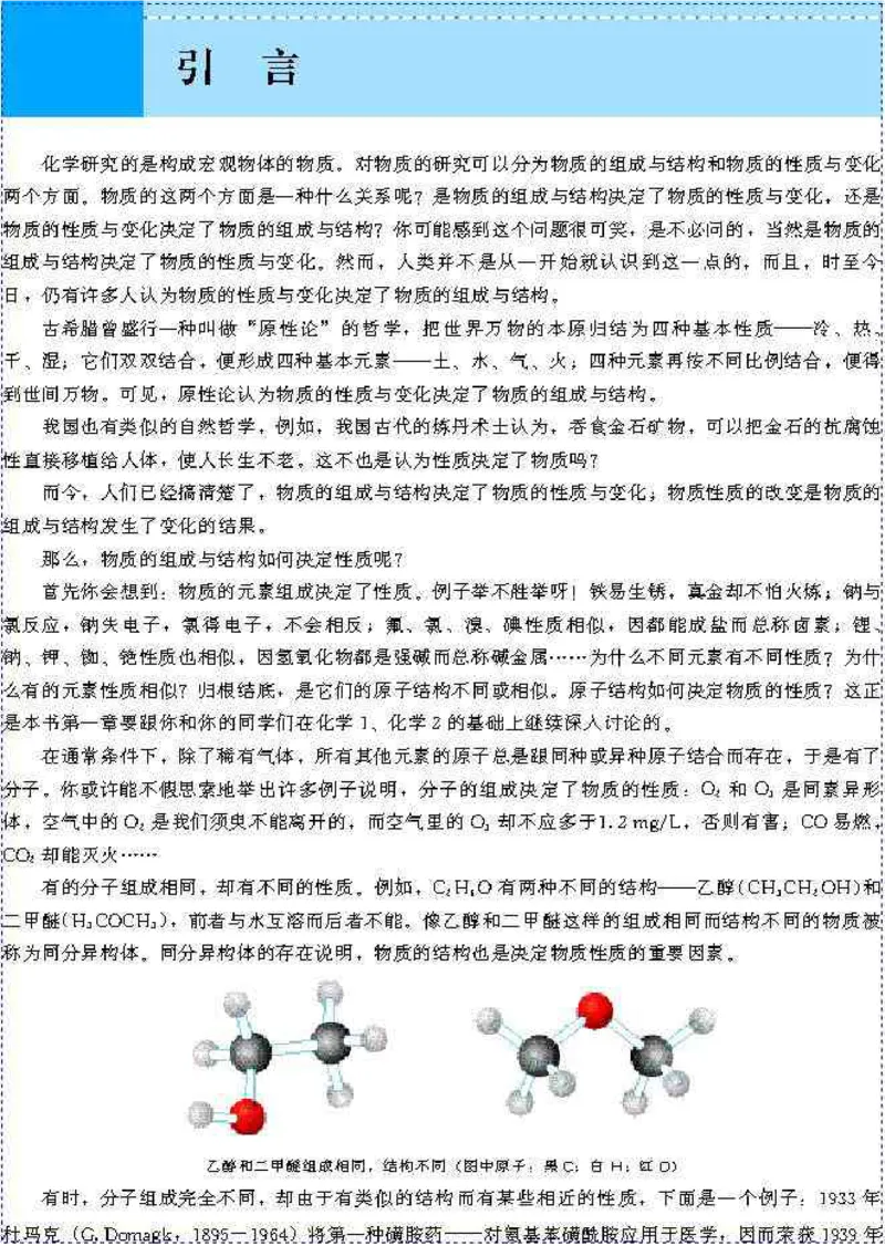 高中化学选修3_高中课本电子全科人教版语数英政历地物化生必修选修全套课本PPT_高中化学
