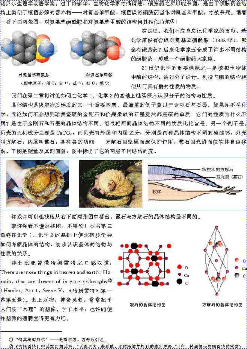 高中化学选修3_高中课本电子全科人教版语数英政历地物化生必修选修全套课本PPT_高中化学