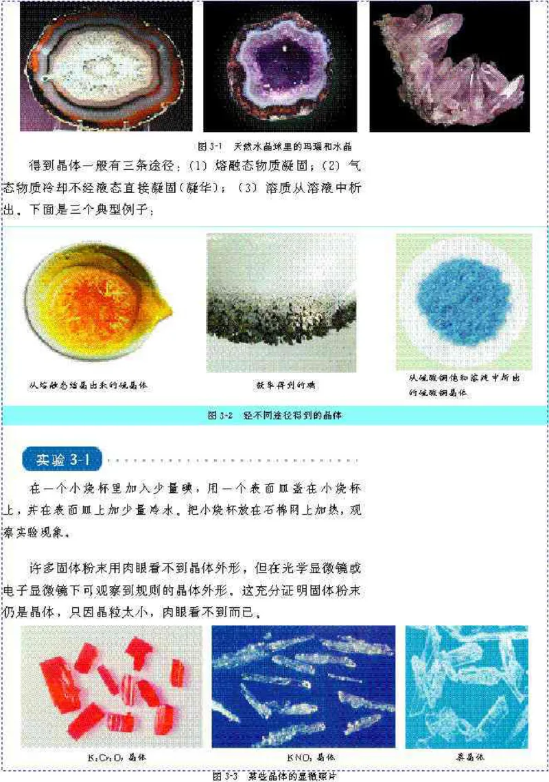 高中化学选修3_高中课本电子全科人教版语数英政历地物化生必修选修全套课本PPT_高中化学