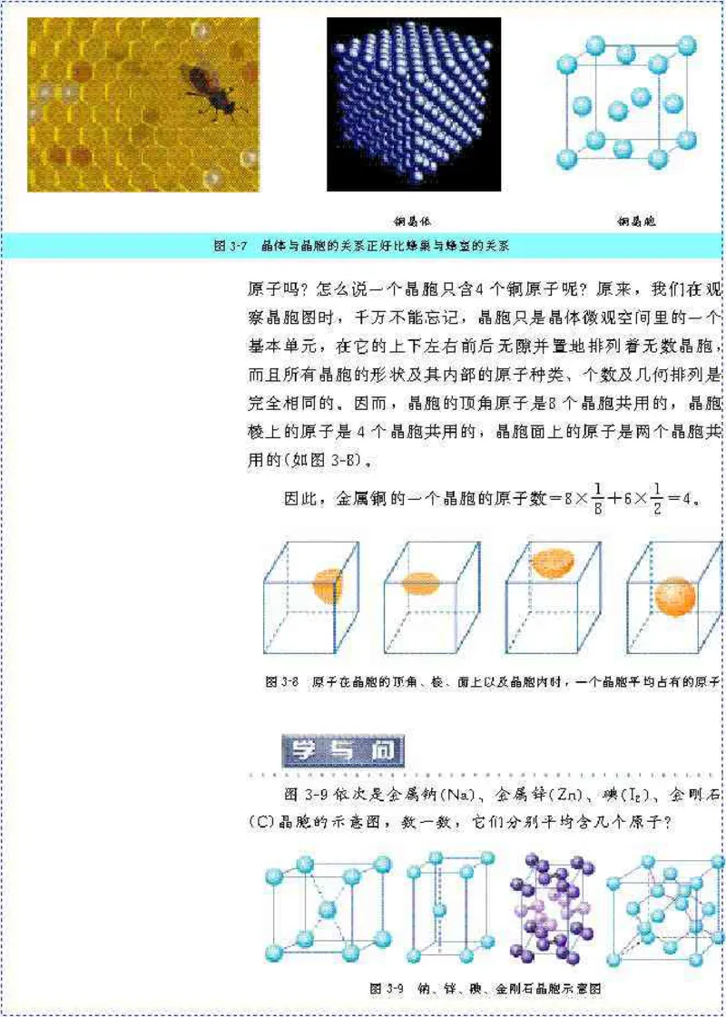 高中化学选修3_高中课本电子全科人教版语数英政历地物化生必修选修全套课本PPT_高中化学