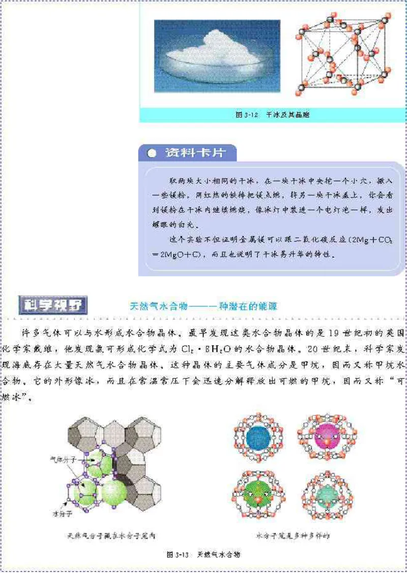 高中化学选修3_高中课本电子全科人教版语数英政历地物化生必修选修全套课本PPT_高中化学