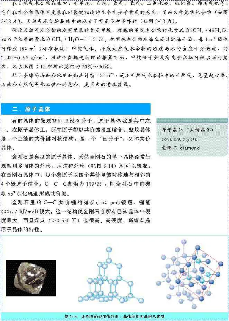 高中化学选修3_高中课本电子全科人教版语数英政历地物化生必修选修全套课本PPT_高中化学