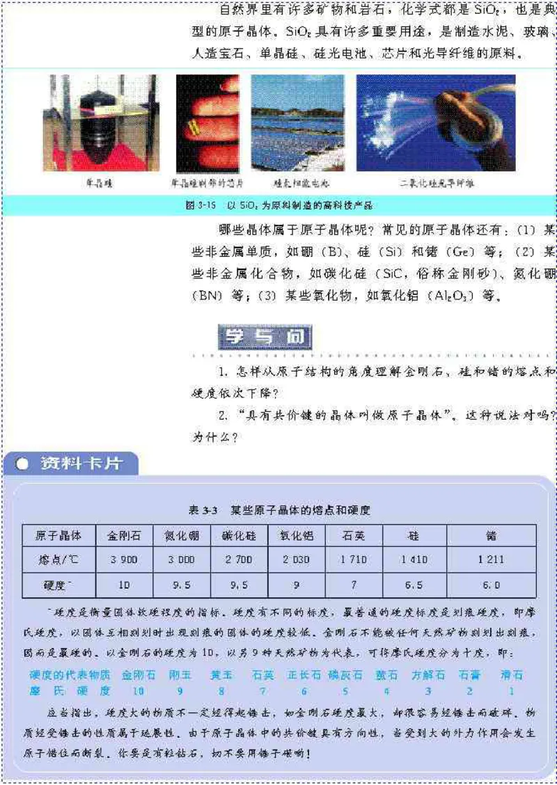 高中化学选修3_高中课本电子全科人教版语数英政历地物化生必修选修全套课本PPT_高中化学